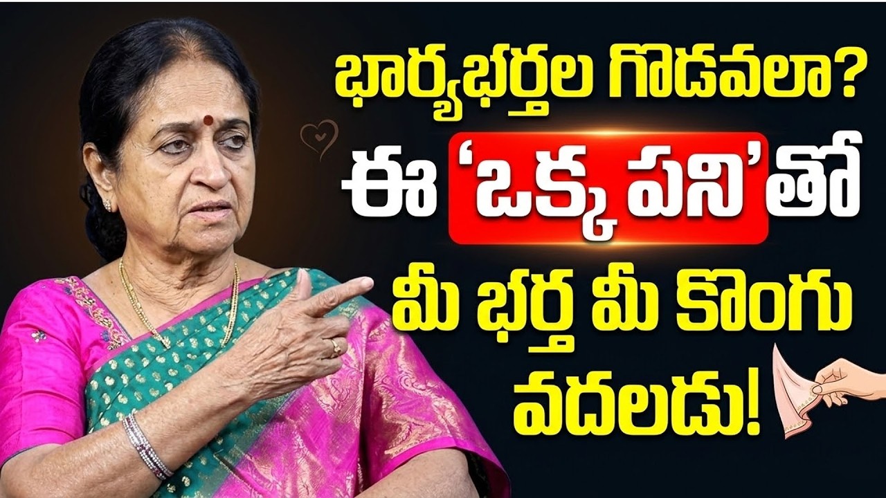 Husband Wife Fight Secrets | Who Should Say Sorry First? | Rajeswari | SumanTV Naveena | Psychology