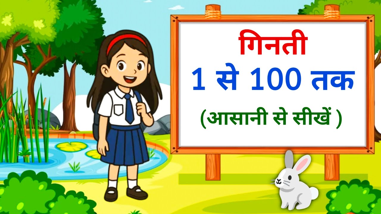 1 से 100 गिनती सीखें | Kids Learning Numbers | Nursery Counting | Hindi Ginti 1 to 100 for Kids