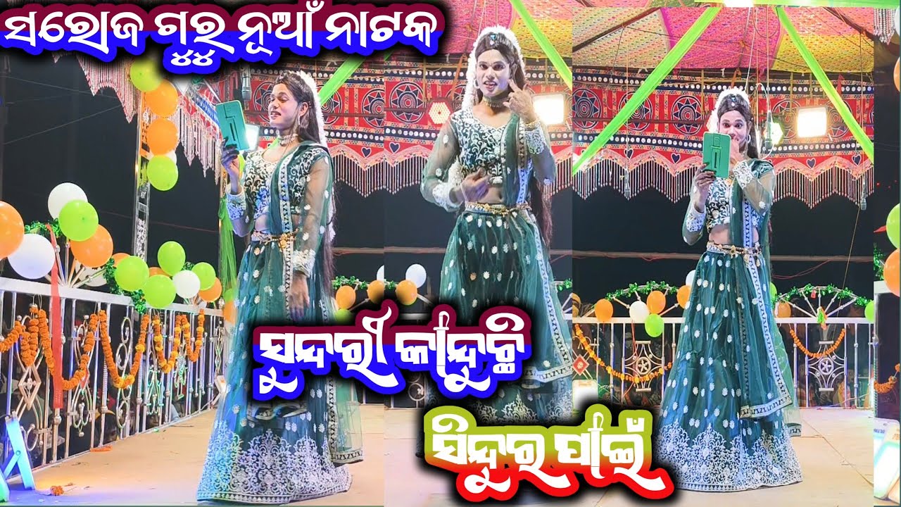 Sundri kanduchi sinduro ପାଇଁ ph-8249294747 sarojoguru nk new natok grma nuaa guda #sadancesiomusic 
