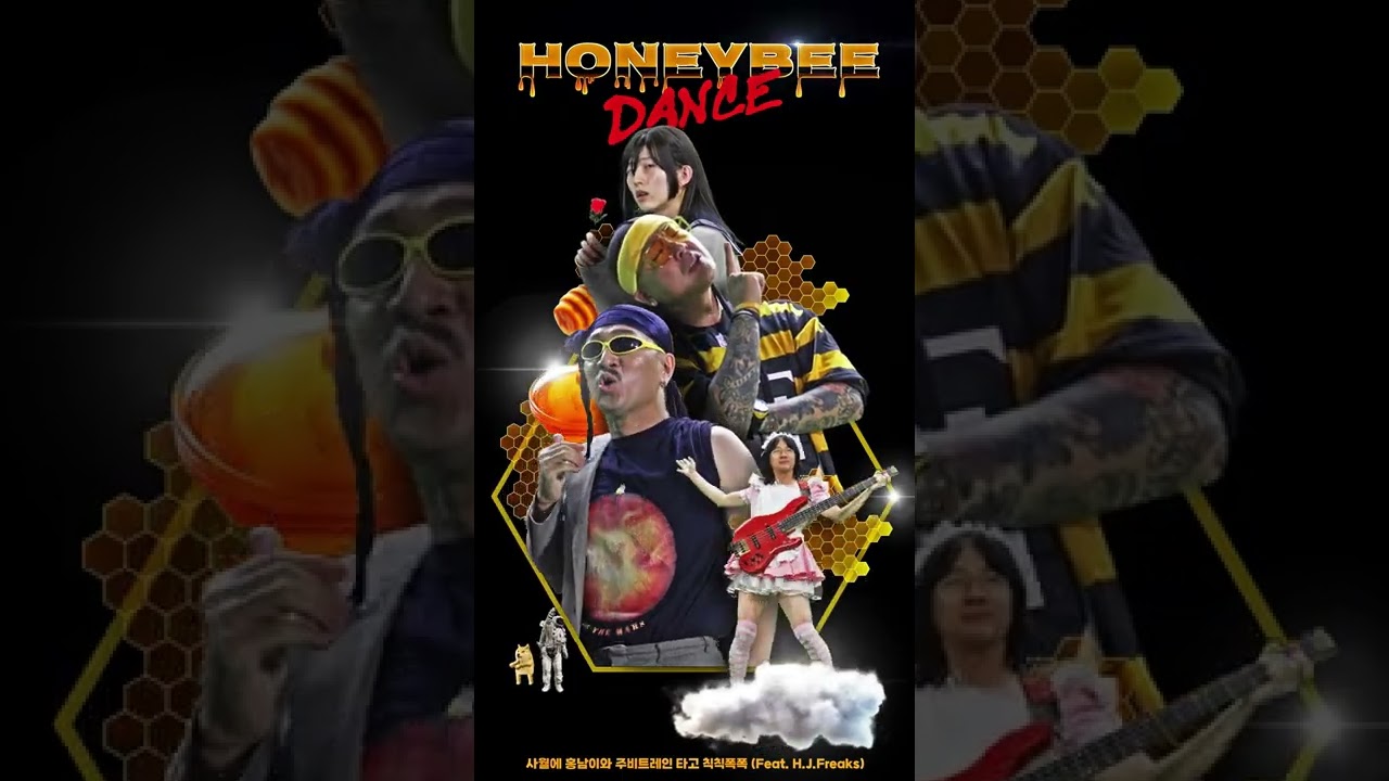 [Teaser] BEE BEE TAN(비비탄) - Honeybee Dance