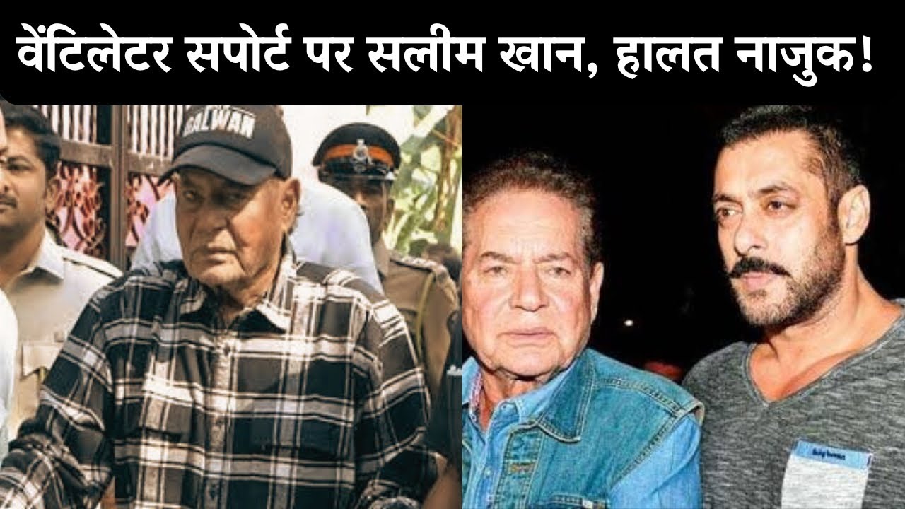Salim Khan’s Sudden Hospitalisation Sparks Concern!