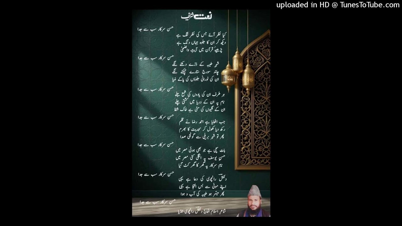 حسن سرکار سب سے جدا - Output - Stereo Out