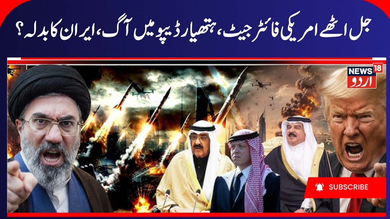 Iran attacks US Jets & Weapons Depot in Iraq | Iran- America War & Hormuz Update | ایران جنگ | N18G