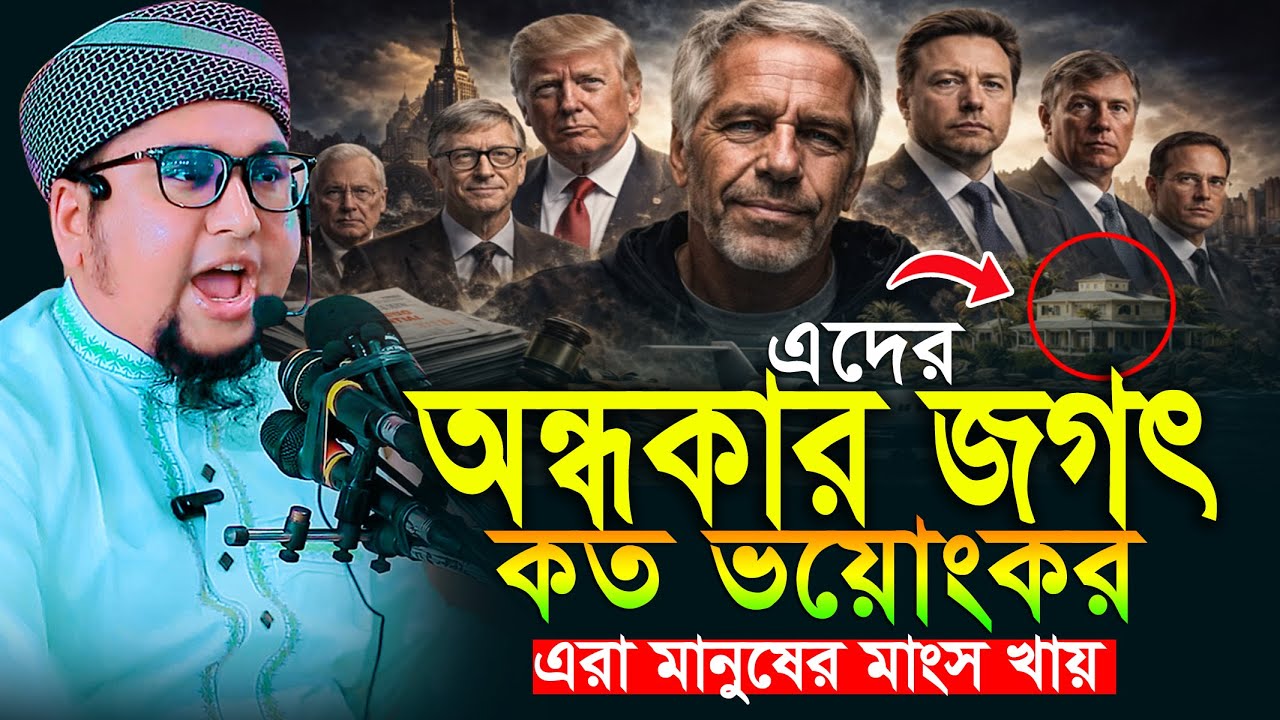 2026 সালের নতুন ওয়াজ আ্দিুর রহিম আল মাদানী নতুন ওয়াজ ২০২৬ Abdur Rahim Al Madani New Waz 2026
