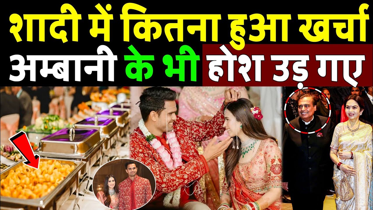 सचिन तेंदुलकर के बेटे की शादी में कितना हुआ खर्च! Arjun Tendulkar-Saaniya Wedding Venue Cost Reveal