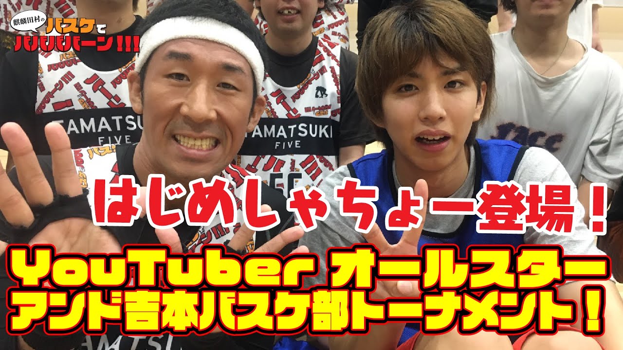【神回】ついにはじめしゃちょーさんとコラボ！ミックス4on4トーナメント戦で対決！