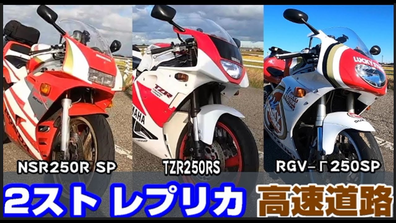 Японский двухтактный мотоцикл, известный мотоцикл HONDA NSR250R YANAHA TZR250R SUZUKI RGV-Γ250SP