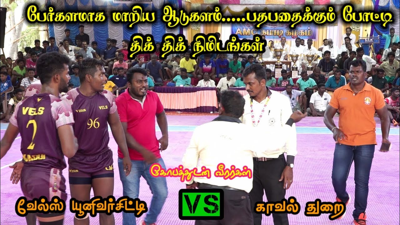PQF - Vels University VS Tamilnadu Police - AMC Vaduvur South Indian Kabaddi - VINO MEDIA