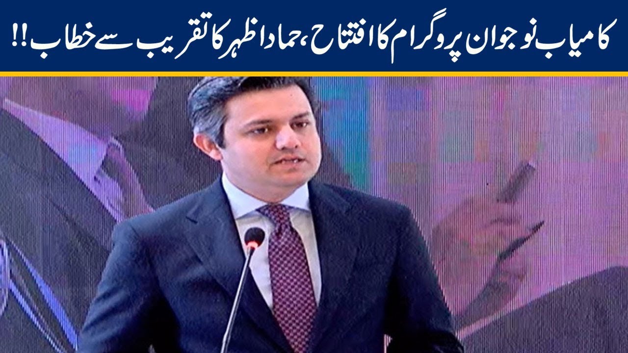 Hammad Azhar Speech At Pakistan Innovative Form Ceremony | 26 Nov 2019