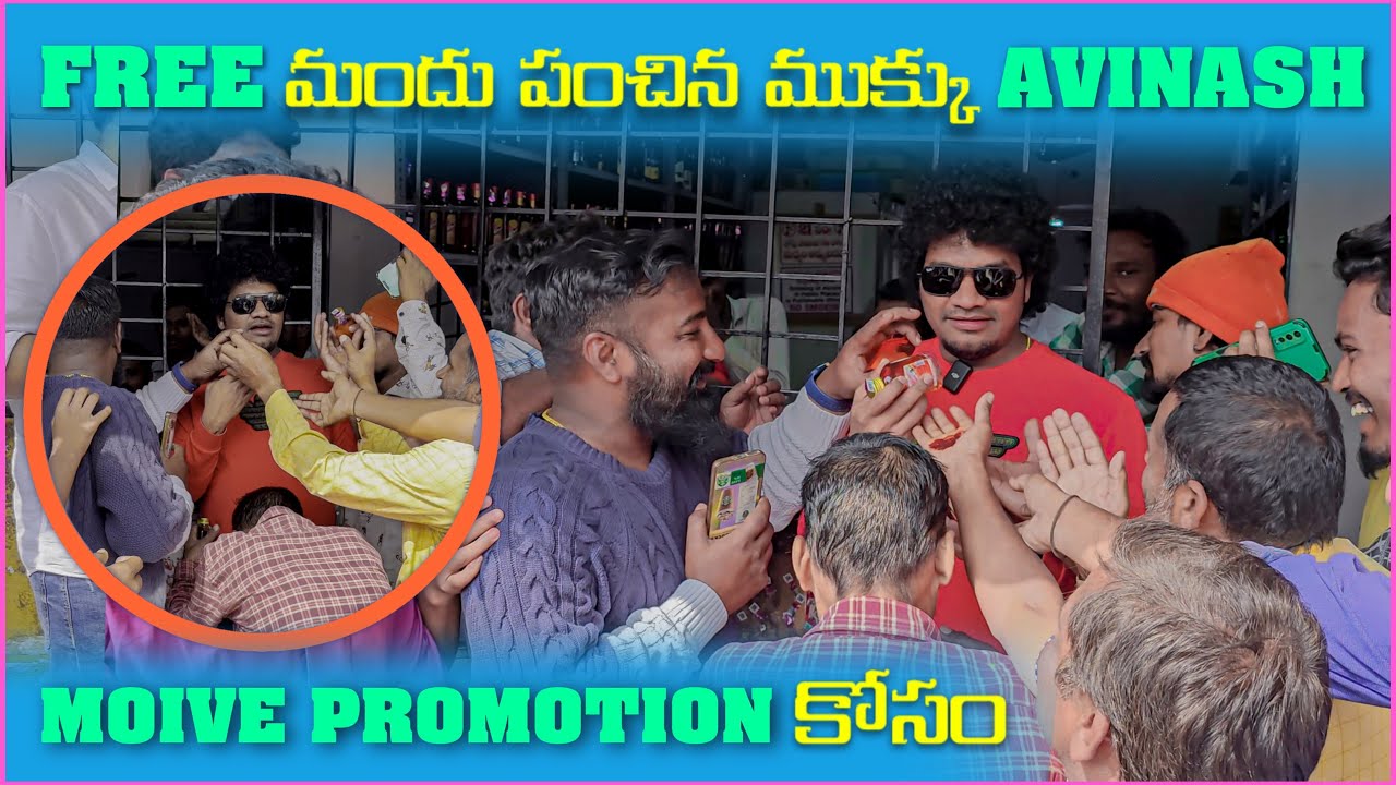Free మందు పంచిన ముక్కు Avinash Movie Promotion కోసం | Pareshan Boys1