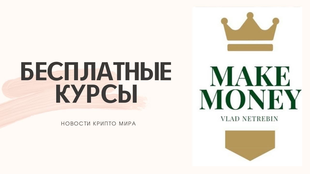 MAKE MONEY NEWS, НОВОСТИ КРИПТО МИРА, ЦЕНА БИТКОЙНА.