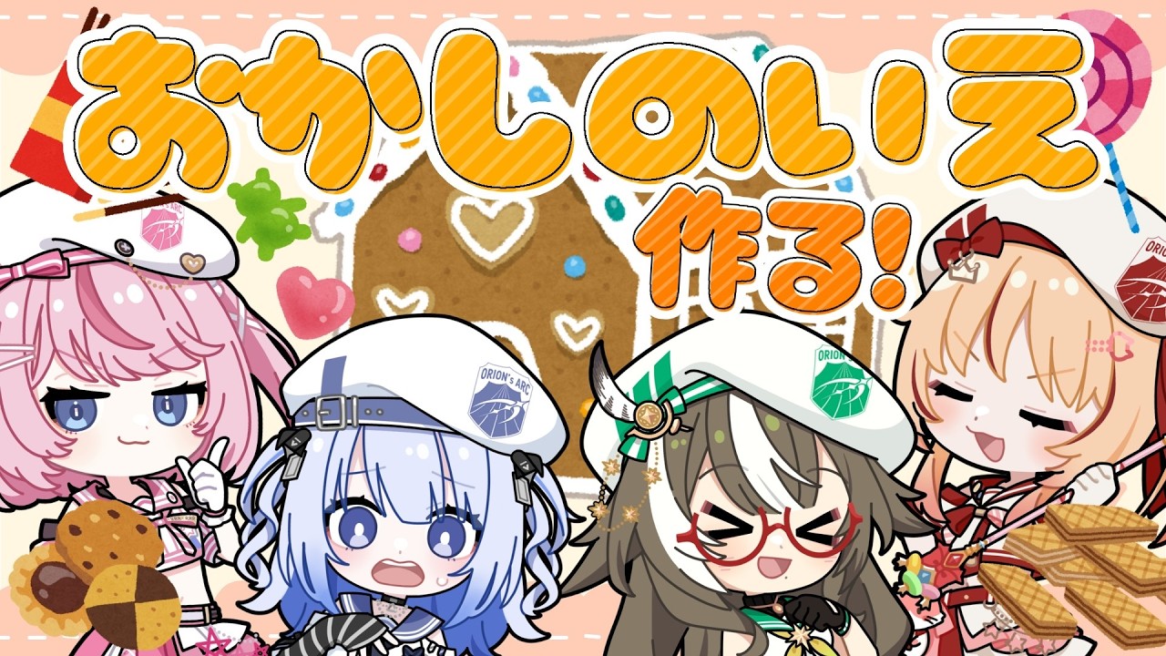 バレンタインだしお菓子の家つくってみた【 #そらびん定期便 】