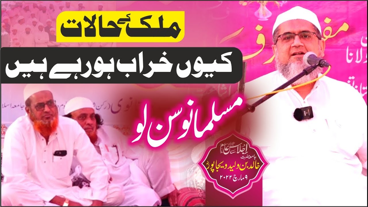Musalmano ख़बरदार || Mulk Me Halat Kharab Kio Horhe Hai? Mufti Farooq Madni DB || Madarsa Vaijapur