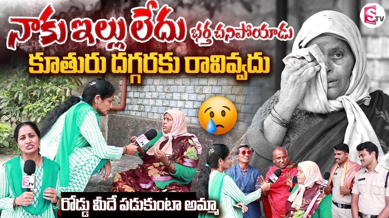 Homeless Old Woman on Road Emotional Interview | Anchor Nirupama | Telugu Interviews