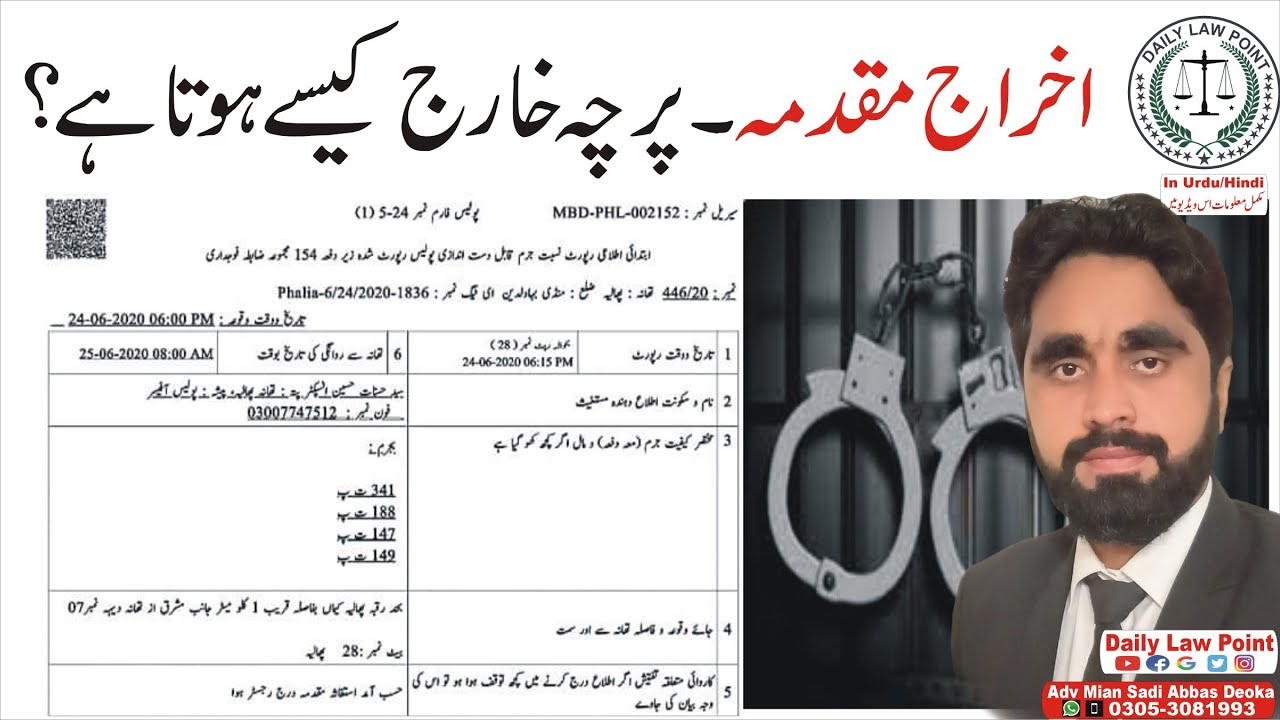 Cancellation of FIR | Akhraj Muqadma | Cancellation Report by Police | PoliceRules | Daily Law Point