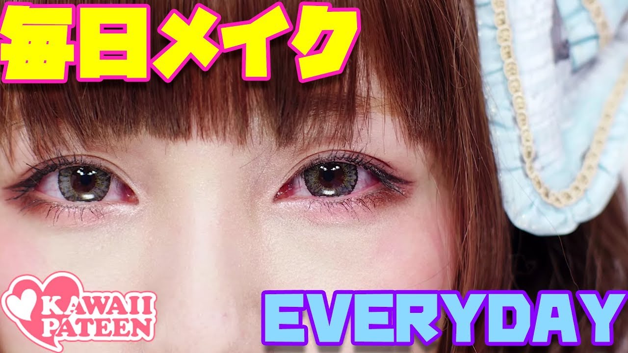 KAWAII Daily Makeup2018