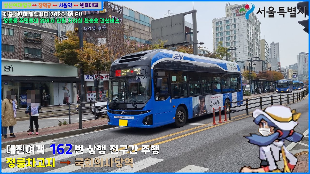 [버스 주행영상] 대진여객 162번 / 정릉(차고지) → 국회의사당역 간 주행영상