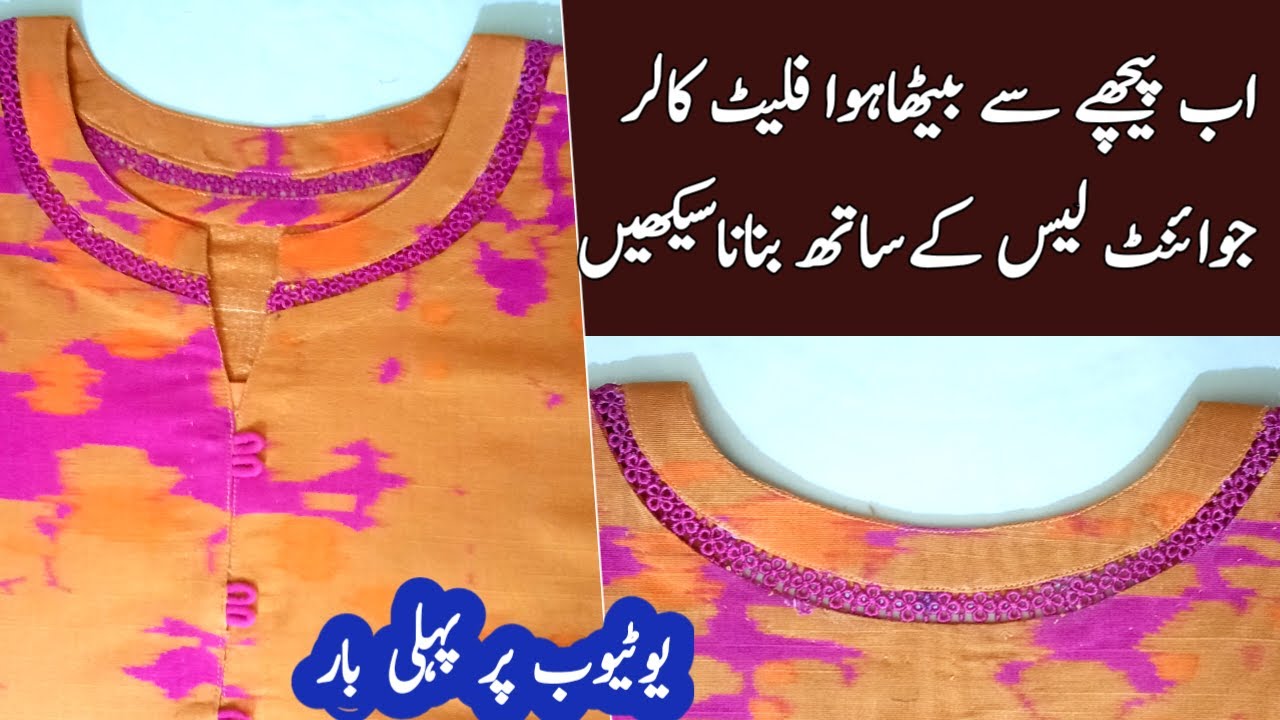 💯 Latest back se Betha hua flat collar with joint lace | flat collar neck stitching by Nisa world
