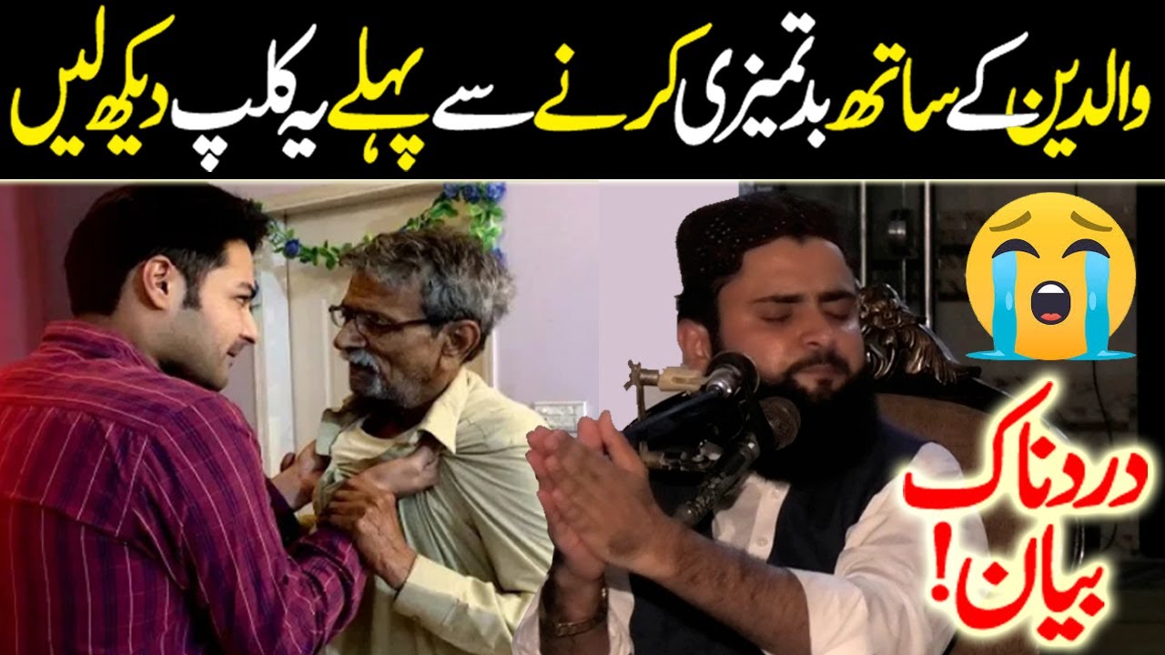 Waldain K Sath Bad Tameezi  | Best Bayan by Qari Asif Nazeer Muhammadi | Latest HD Video