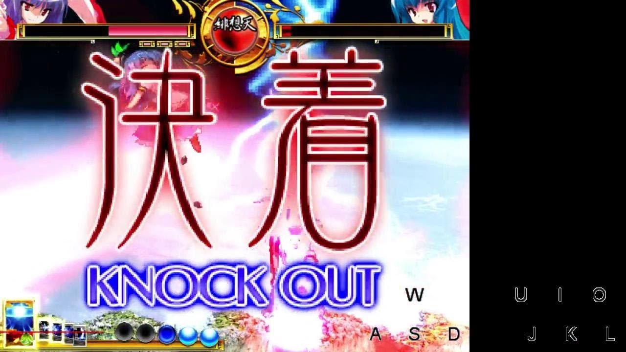 東方緋想天 Lunatic 衣玖無接關通關(禁死禁卡)