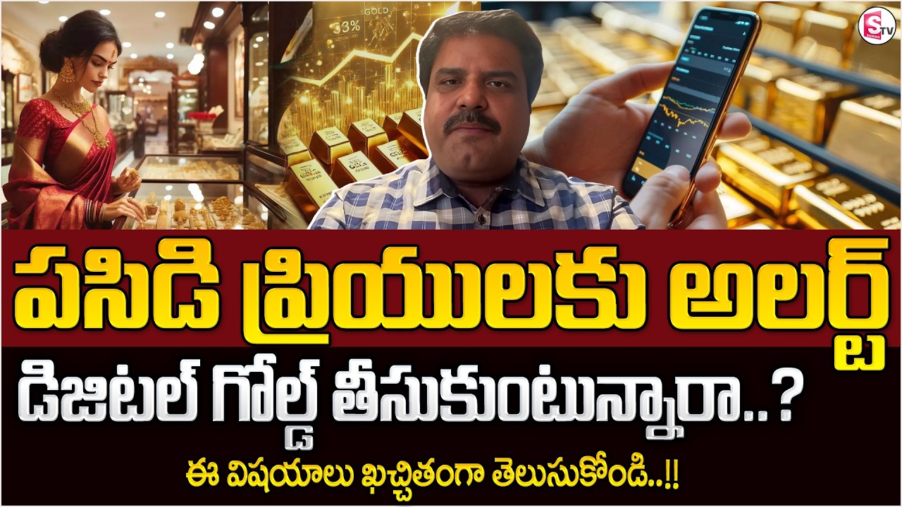 Alert ! Buying Digital Gold ? | Market Analyst Prashanth About Digital Gold | SumanTV Nirupama