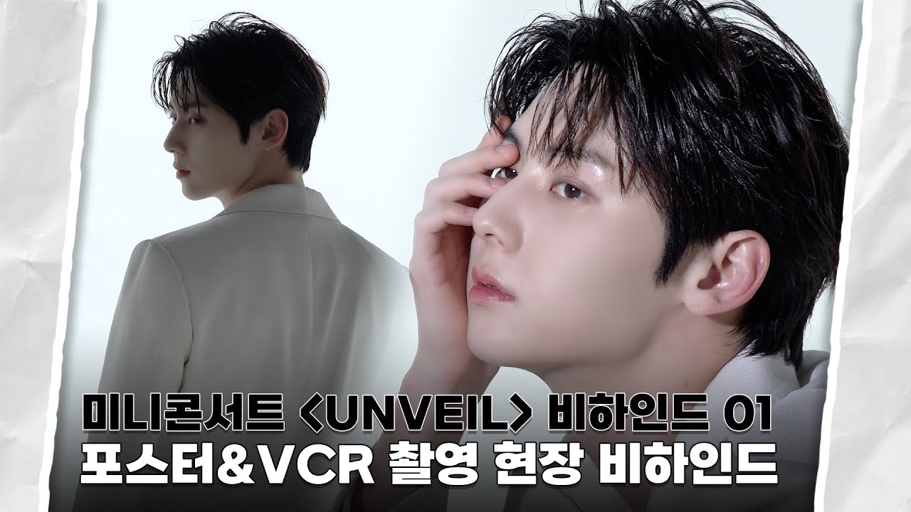 [Moment-H] #39 2023 미니콘서트 ‘UNVEIL’ 비하인드 1 | 황민현 (HWANG MIN HYUN)