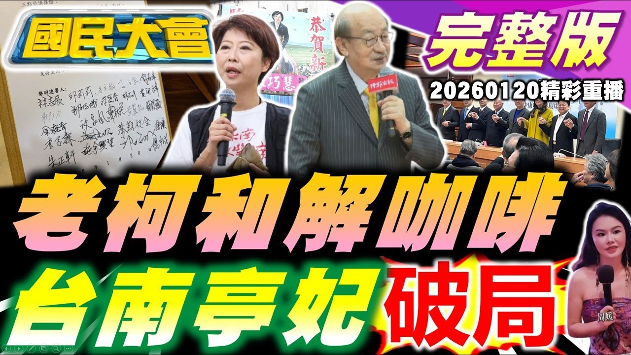 新北戰報李四川44%輾壓!黃國昌剩18%淪老三? 陳亭妃求大和解拒簽
