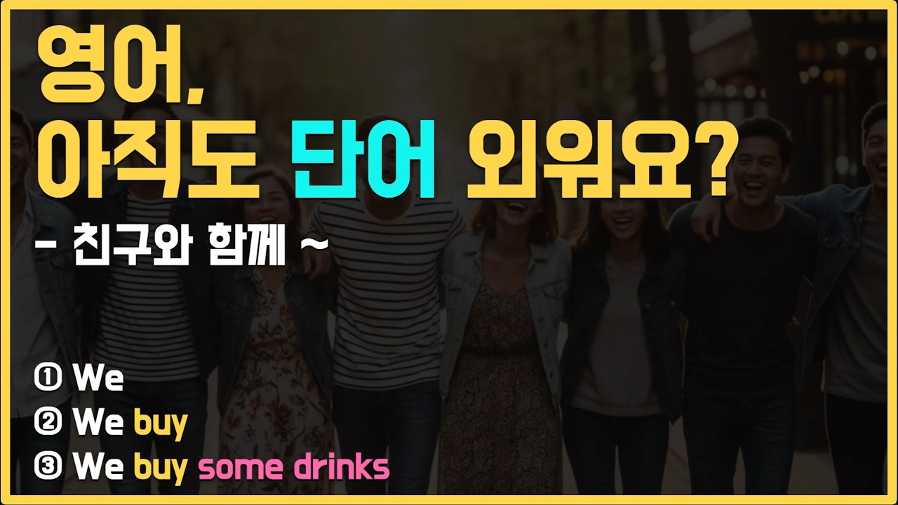 영어는 단어가 아니라 이겁니다