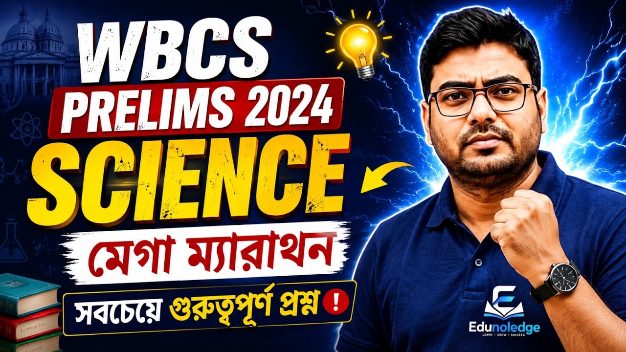 WBCS Prelims 2024 Science Marathon 🔥 Complete Revision Class | Most Important Science MCQs for WBCS