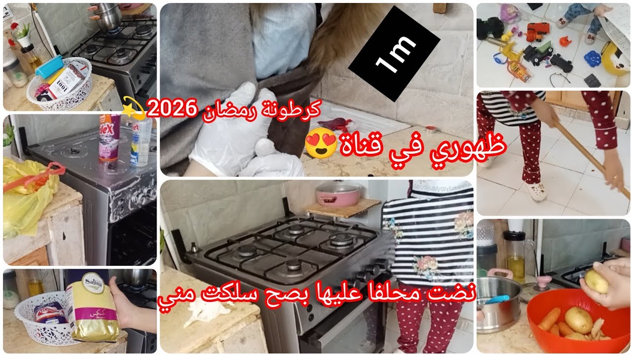 ظهوري في قناة/حلم من أحلامي/كرطونة رمضان 2026💫كنت محلفا عليها لاكن..روتين محفز يستاهل مليون متابع