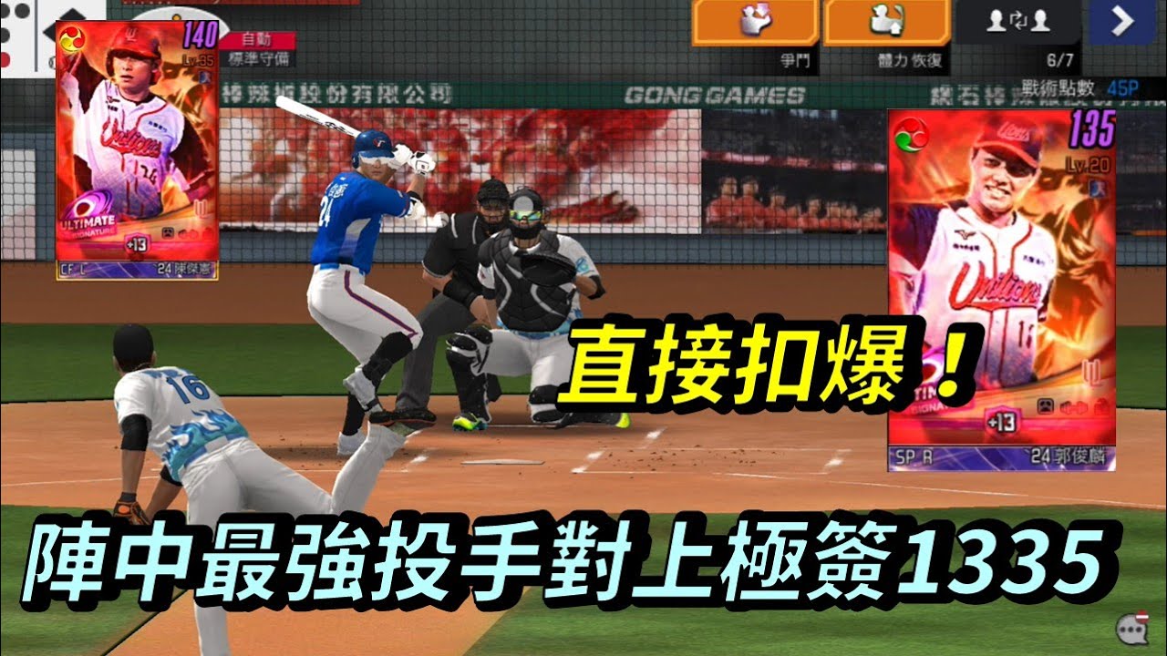 【蘇箱】棒球殿堂Live【投手實戰EP50】陣中最強投手實戰!!壞球幾乎都被選掉!!24極限簽名卡+13郭俊麟實戰