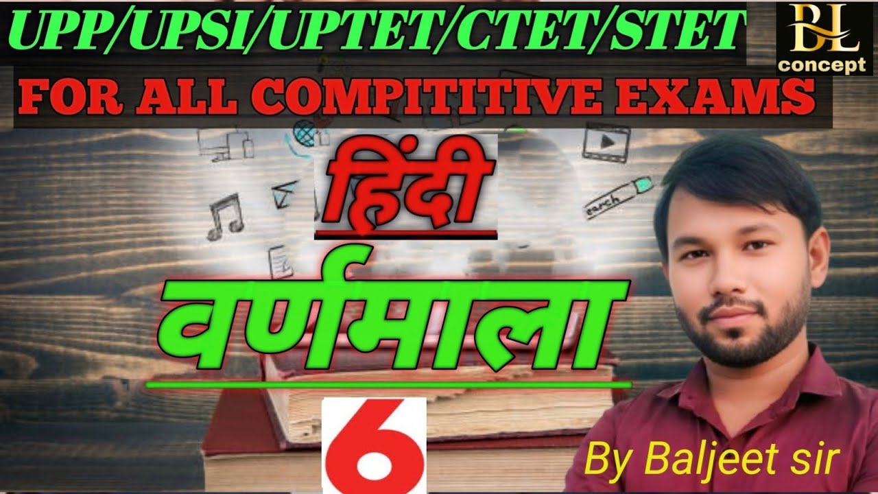 वर्णमाला part# 6|Varnmala in hindi grammar||UPP/UPSI/UPTET/CTET/STET & All Compititive exam|#bl 