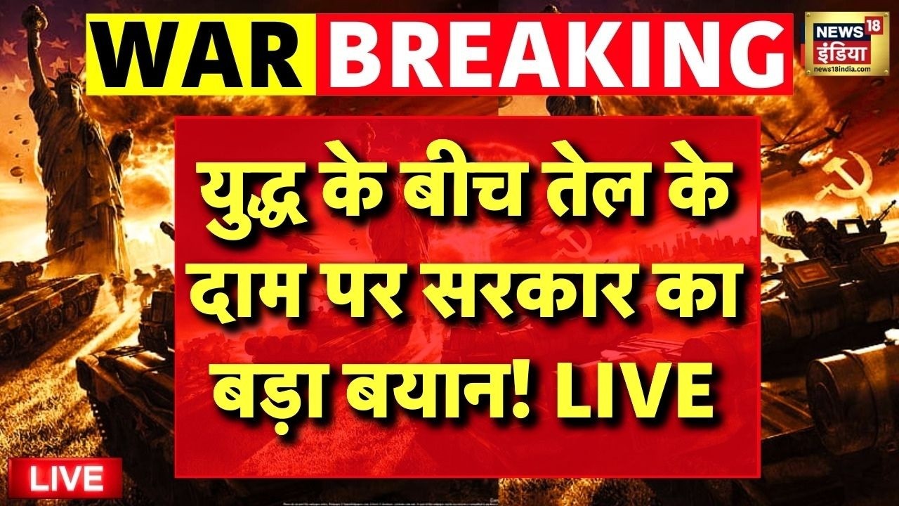 Petrol-Diesel Price Hike LIVE: Israel Iran War Updates | Middle East Conflict |Indian Govt |War News