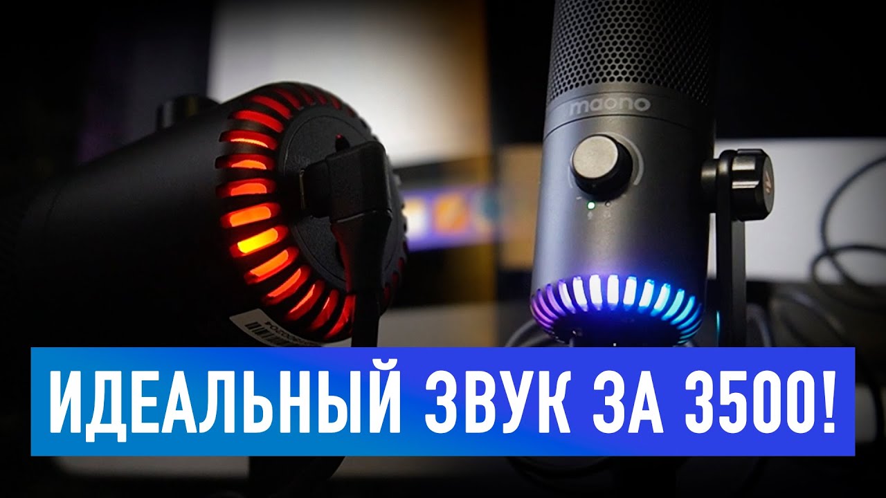 MAONO DM30 / ОБЗОР И ТЕСТ ЛУЧШЕГО БЮДЖЕТНОГО МИКРОФОНА!