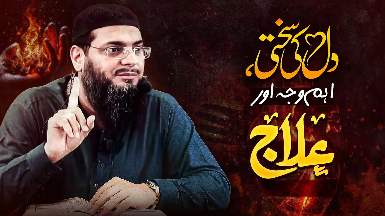 Is Your Heart Feeling Hard & Distant from Allah? 💔 | Causes, Signs & Life-Changing Islamic Tips
