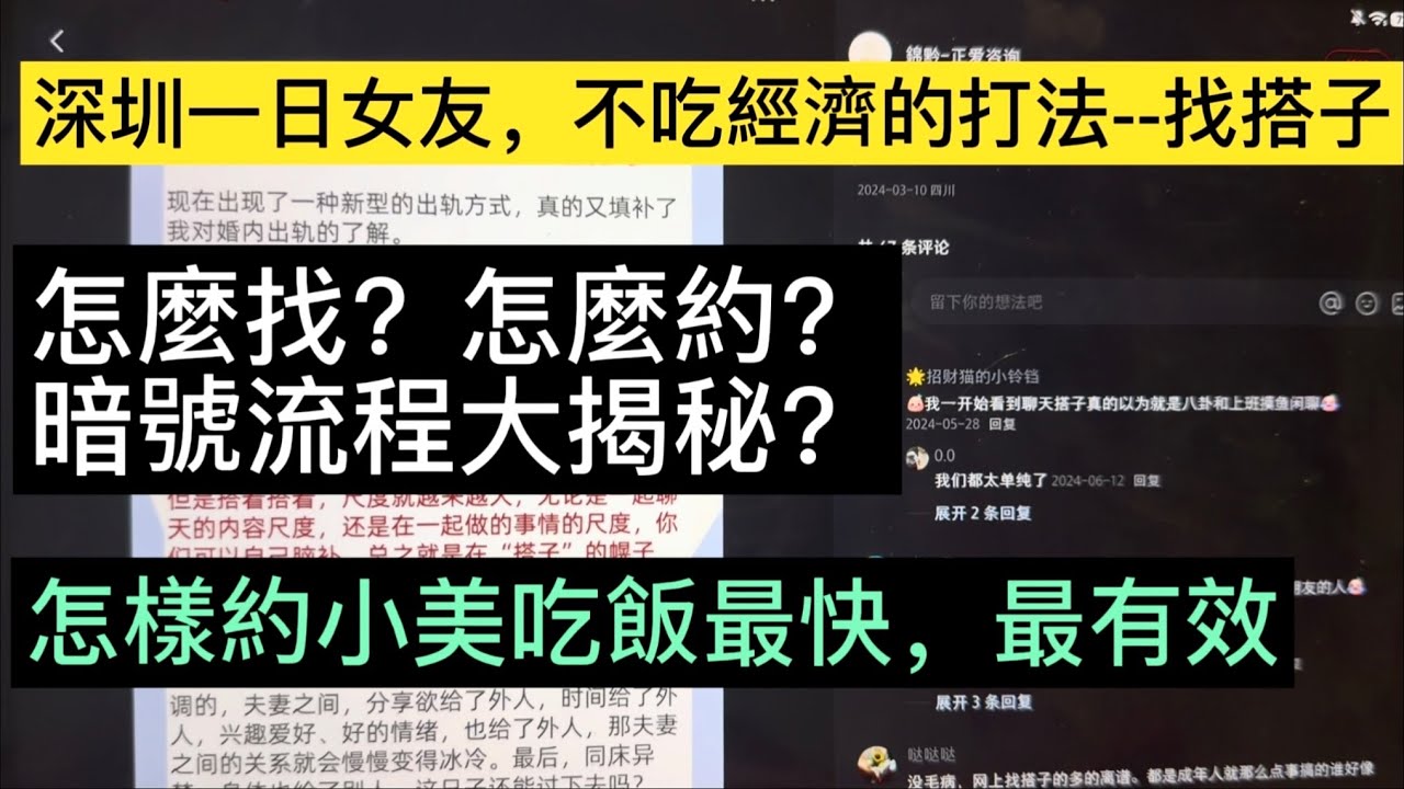 深圳一日女友怎么找？便捷又省钱的方式找搭子玩法详细介绍