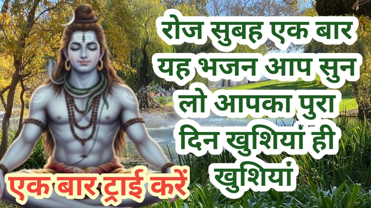 🔴 LIVE : हर हर महादेव भजन | सोमवार स्पेशल शिव भक्ति गीत | भोलेनाथ के चमत्कारी भजन | Mahadev Bhajan