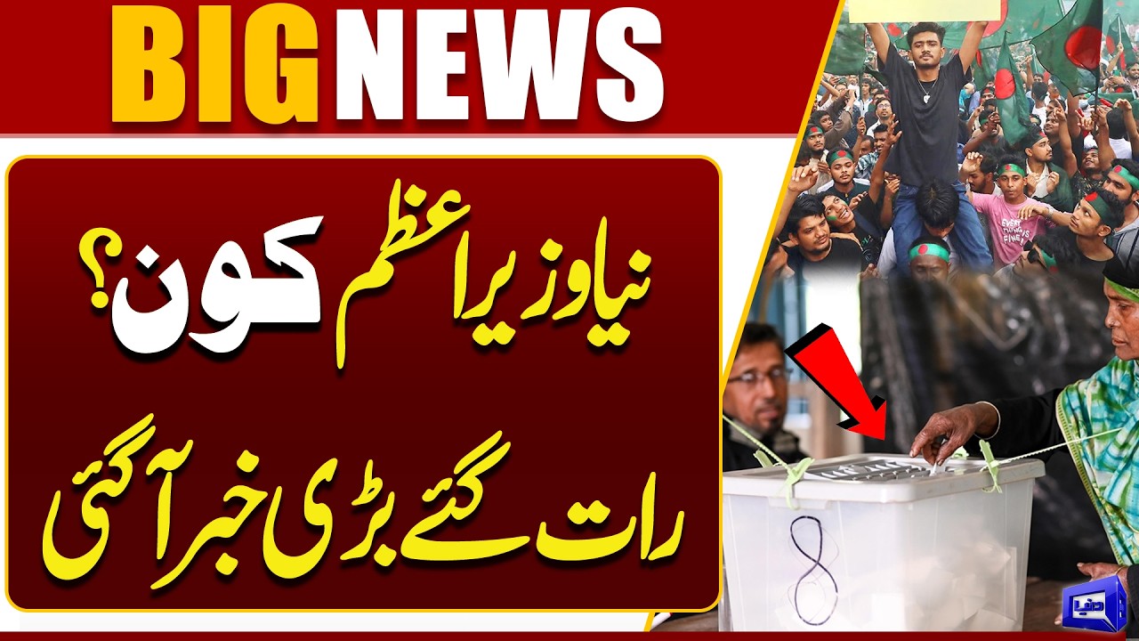 Bangladesh Election 2026 Update | Final Preparations Completed | Breaking News | Dunya News
