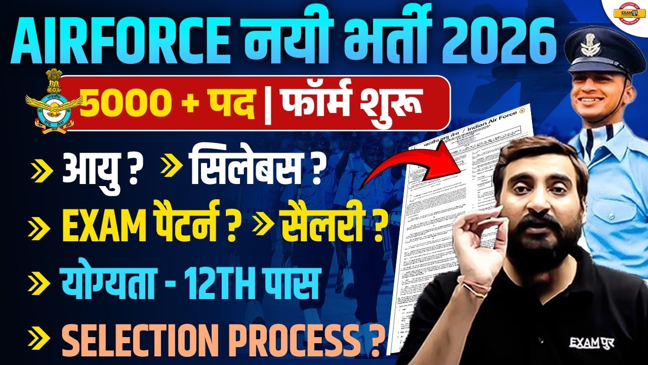 AIRFORCE NEW VACANCY 2026 | AIRFORCE XY GROUP NOTIFICATION OUT | AIRFORCE SYLLABUS 2026 - VIVEK SIR