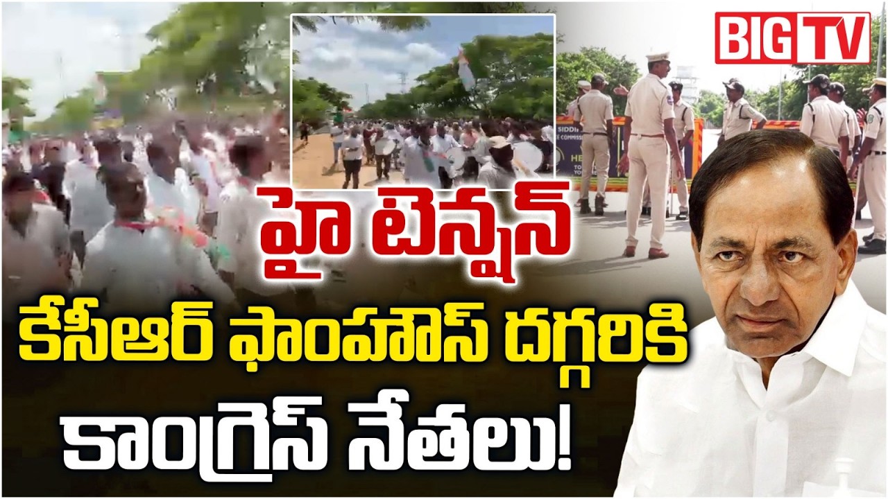KCR Farm House Congress Leaders Protest | BRS VS Congress | Telangana News | BIG TV
