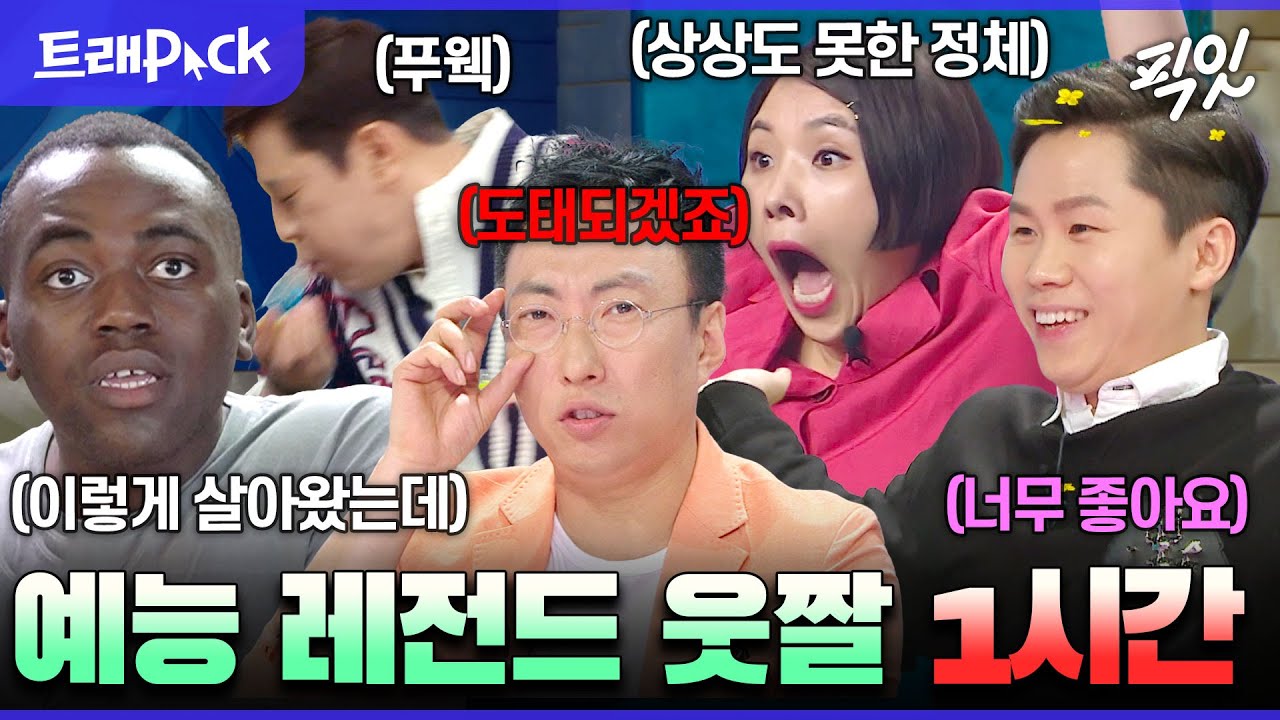 [라디오스타] 대한민국 사람들 한 번쯤은 써봤을 예능 짤방 1시간모음.zip MBC220817방송