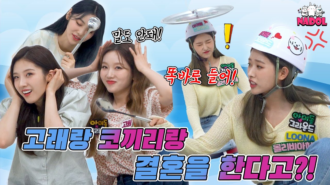 다들 멱살 잡혀볼래??? (혜주 빡침주의보) 이달의 소녀와 함께 하는 아이돌 쟁반노래방 (IDOL TRAY KARAOKE with LOONA) Ep.1 [ENG]