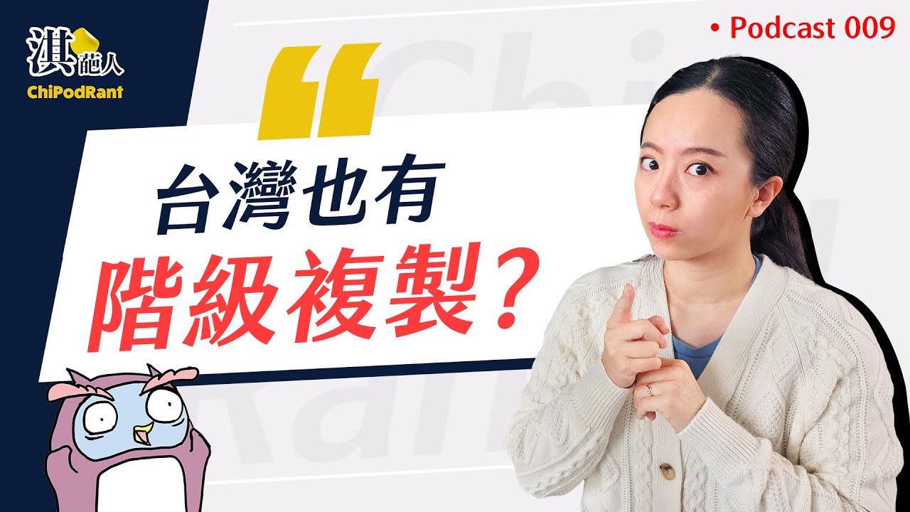 富二代比你想得更犯規！？台灣城鄉差距令人看不下去？富人思維讓你富過三代！