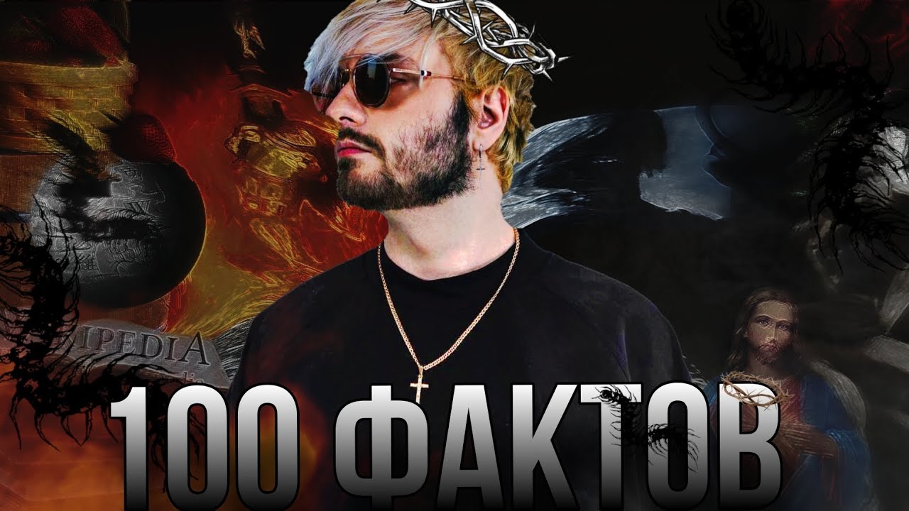 100 ФАКТОВ О PYROKINESIS'e