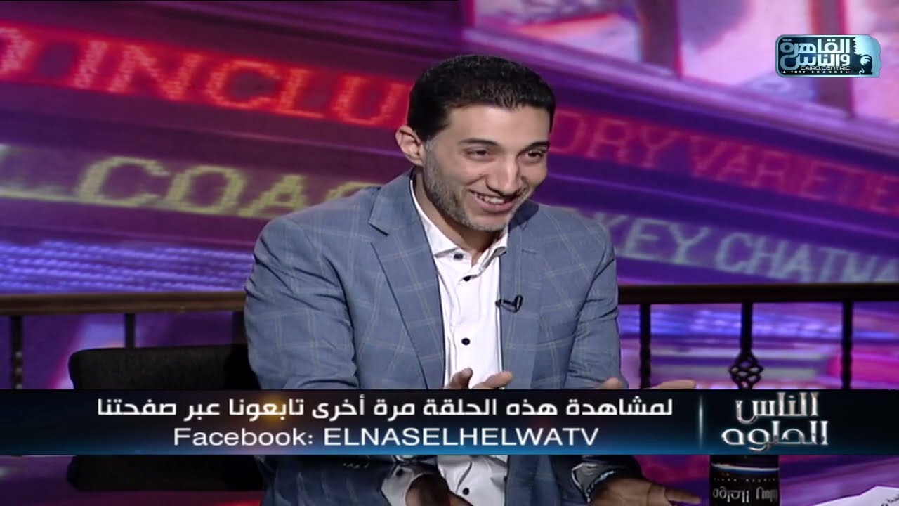 الناس الحلوة | اساب اختلال كهرباء القلب وطرق العلاج مع دكتور أحمد مصطفى