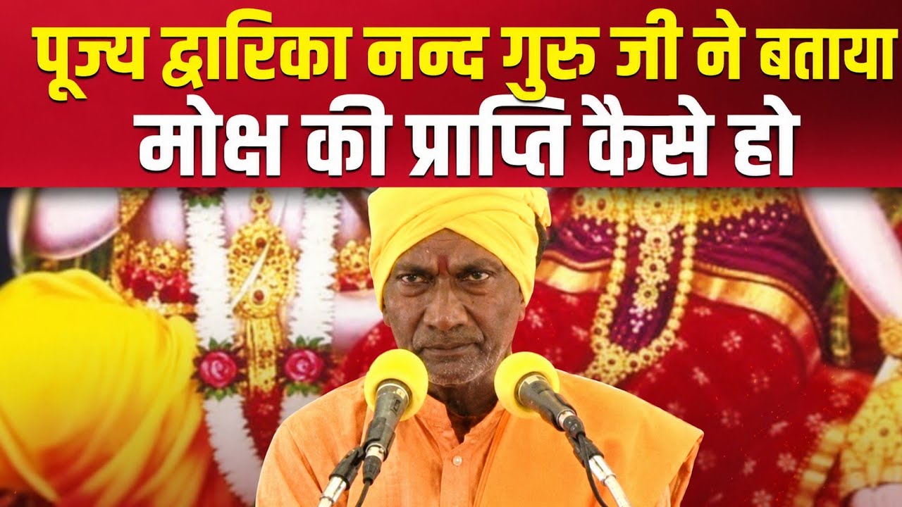 Param Pujya Shri Dwarika nand Ji Maharaj | Day 4