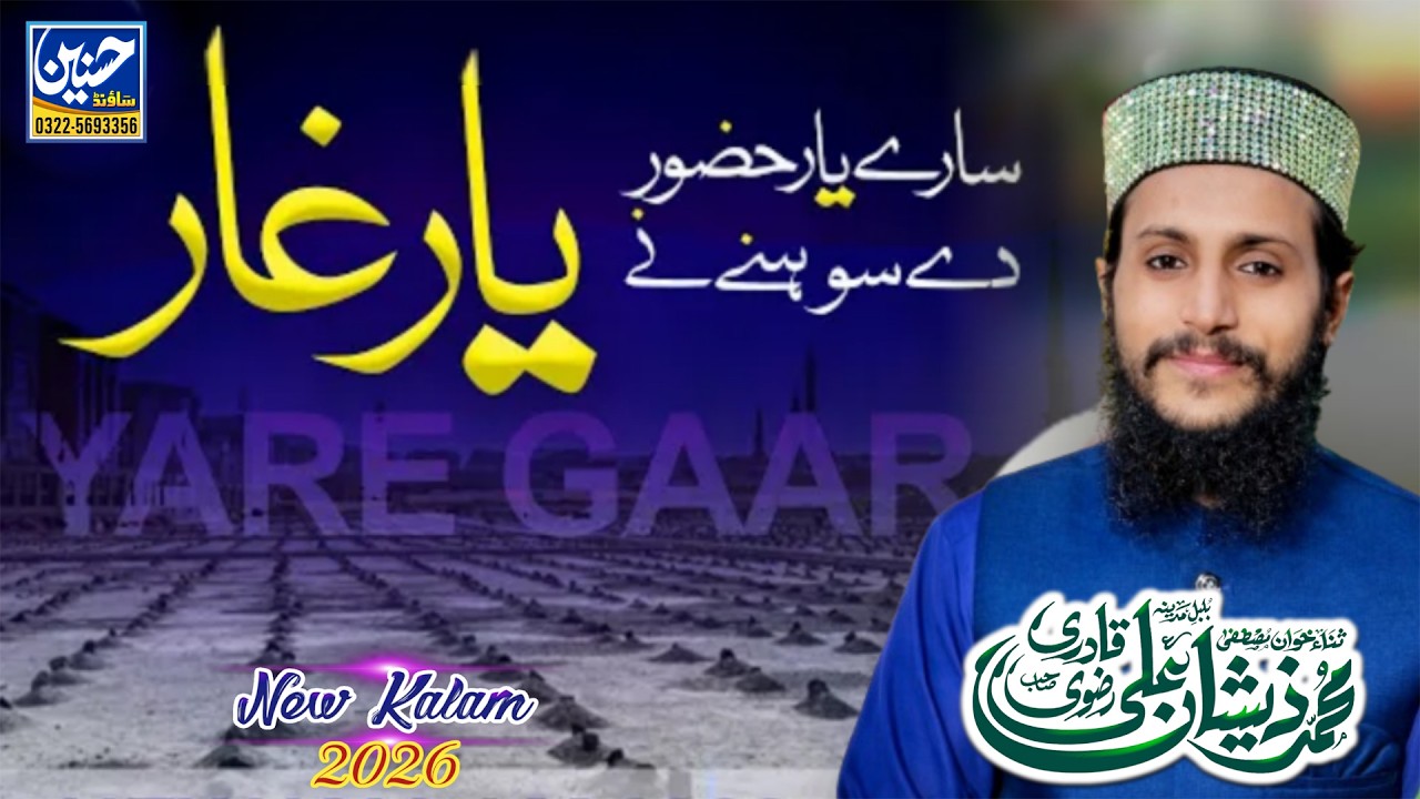 Saray Yar Hazoor Day Sohnay Nay | Muhammad Zeeshan Ali Qadri | Hs Studio