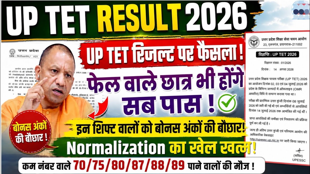 UP TET Result 2026 || UP TET Normalization All Shift July 2/3/4 || UP TET Result Paper 1/2 || UP TET