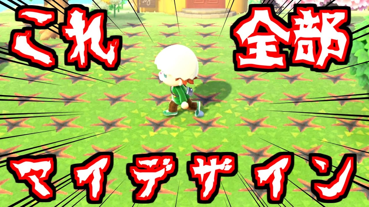 紛らわしいマイデザイン、騙されない人いない説【なつめさんち】【そらねこ、ちんやく】【まぜ太】【あつまれどうぶつの森】