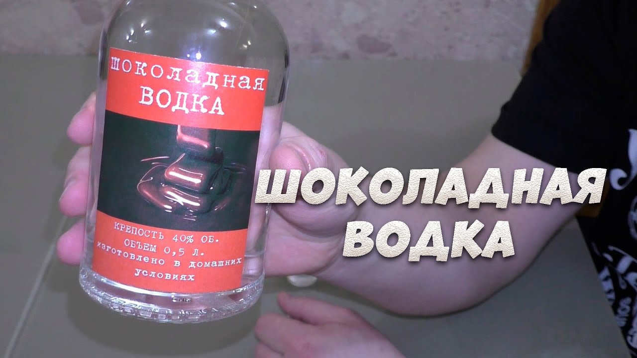 Рецепт приготовления шоколадной водки на аппарате Люксталь 7